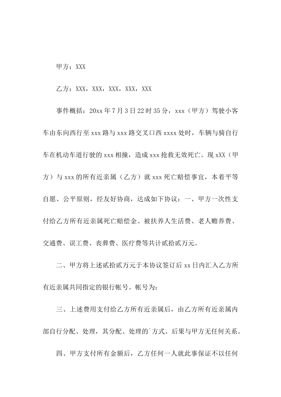 交通协议书4篇（一）_第3页