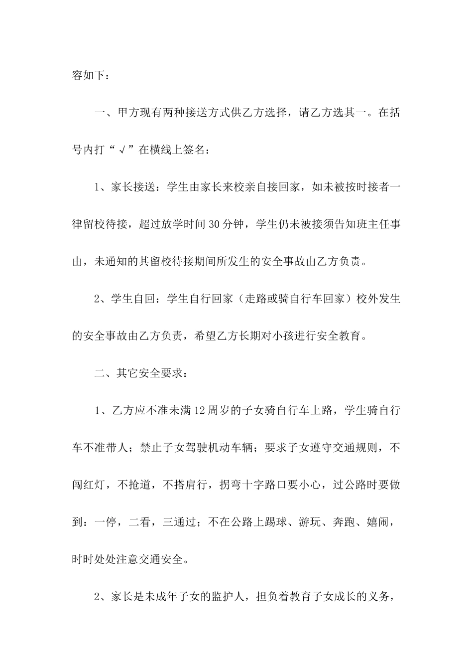 交通协议书汇编5篇_第2页