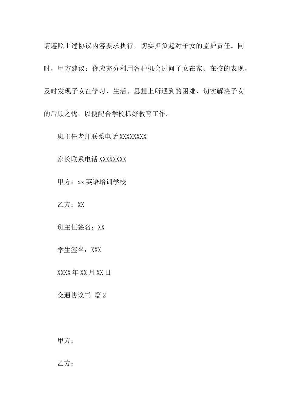 交通协议书汇编5篇_第3页