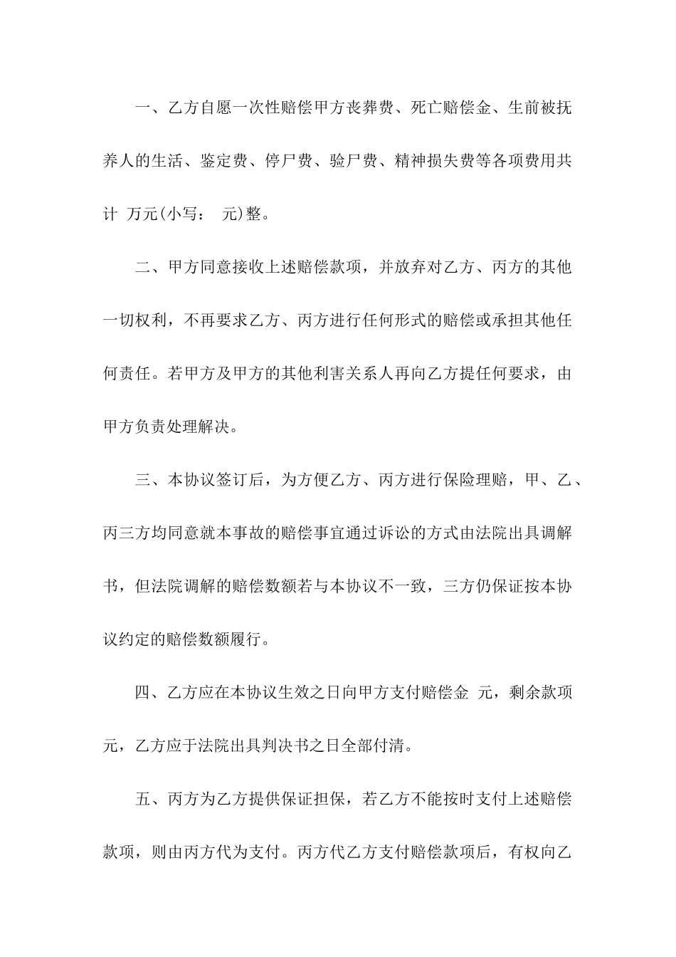 交通协议书汇编六篇_第2页