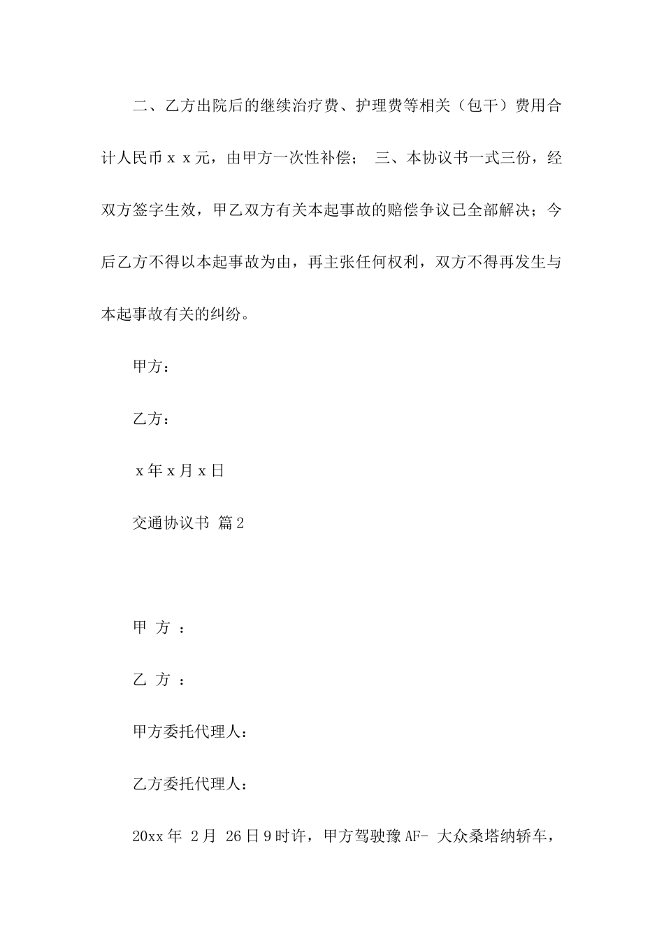 交通协议书三篇_第2页