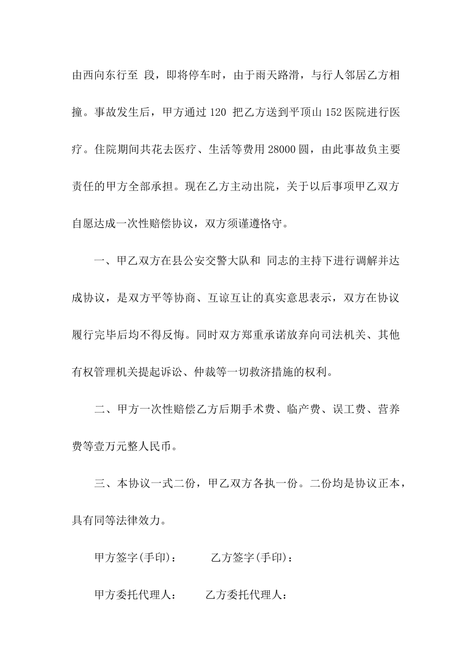 交通协议书三篇_第3页