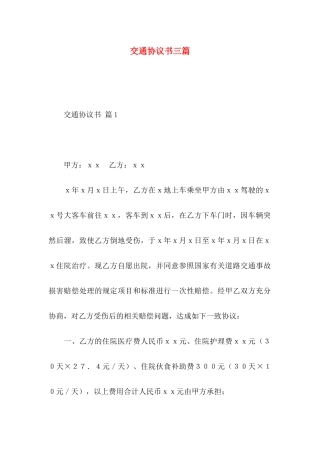 交通协议书三篇