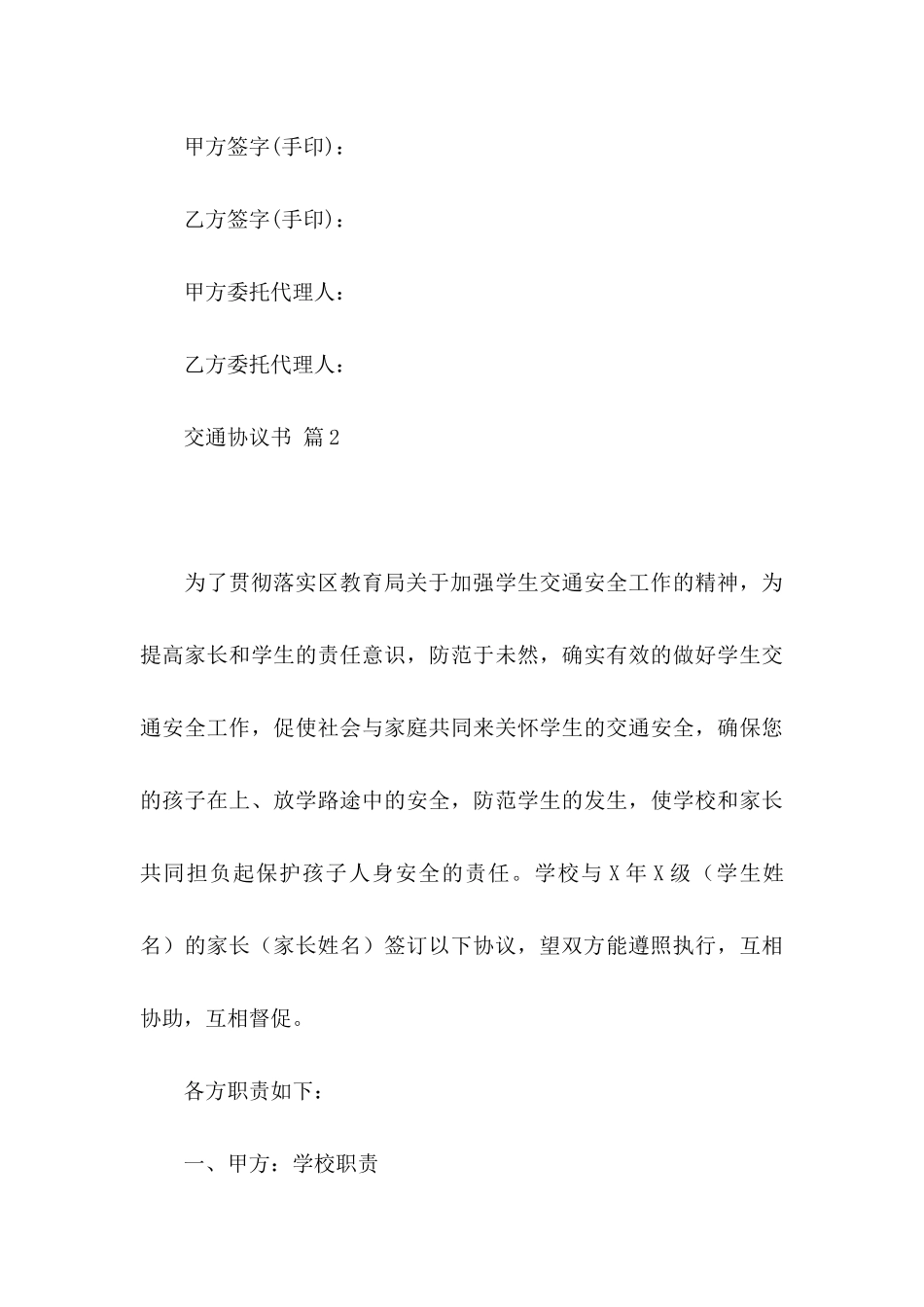 交通协议书范文合集8篇_第3页