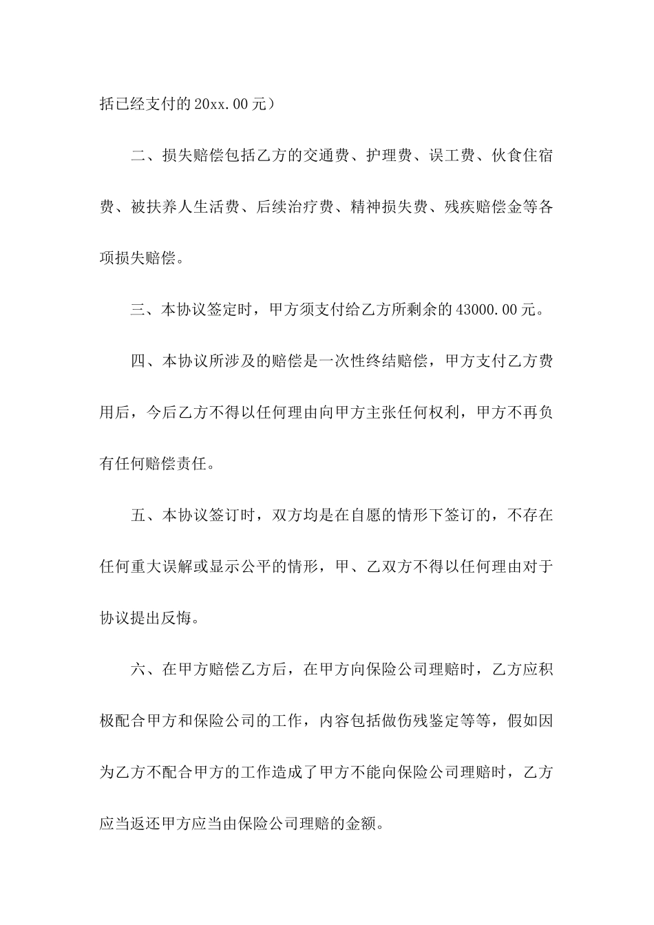 交通协议书集锦6篇_第2页