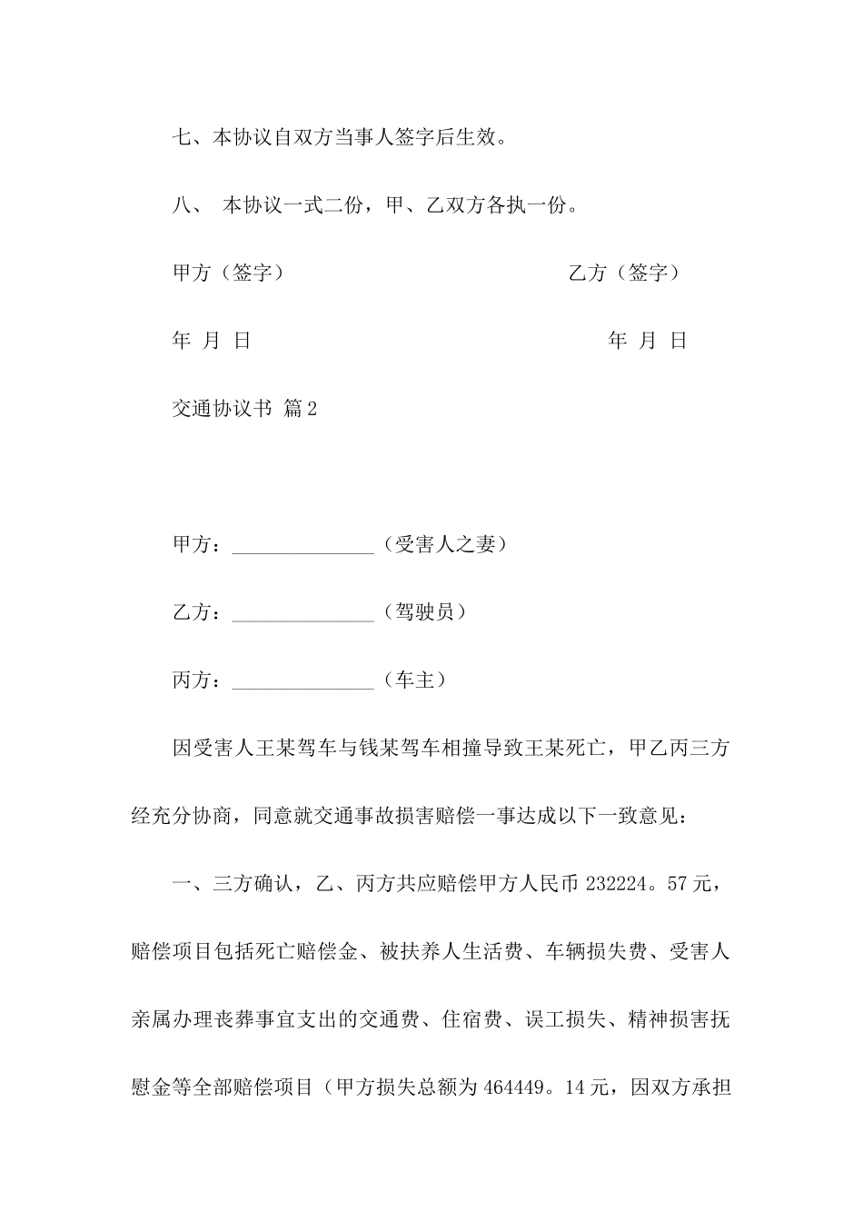 交通协议书集锦6篇_第3页