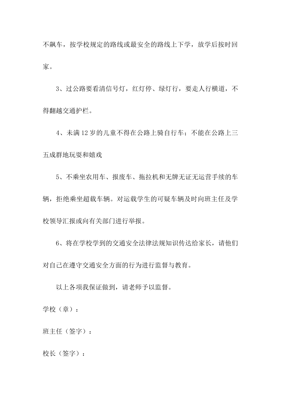 交通安全保证书 (2)_第2页