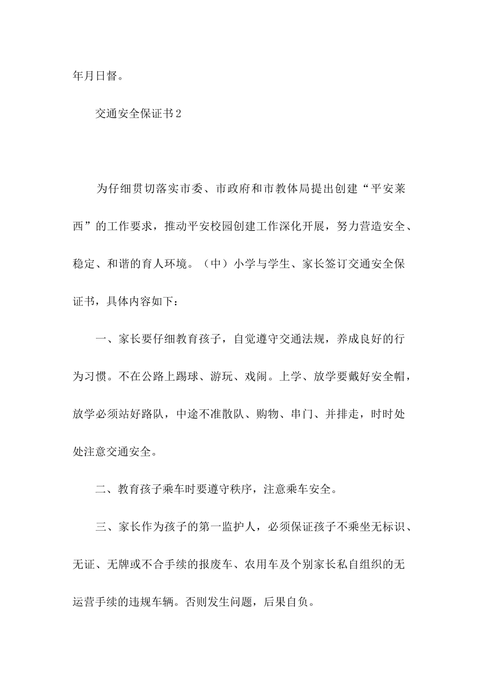 交通安全保证书 (2)_第3页