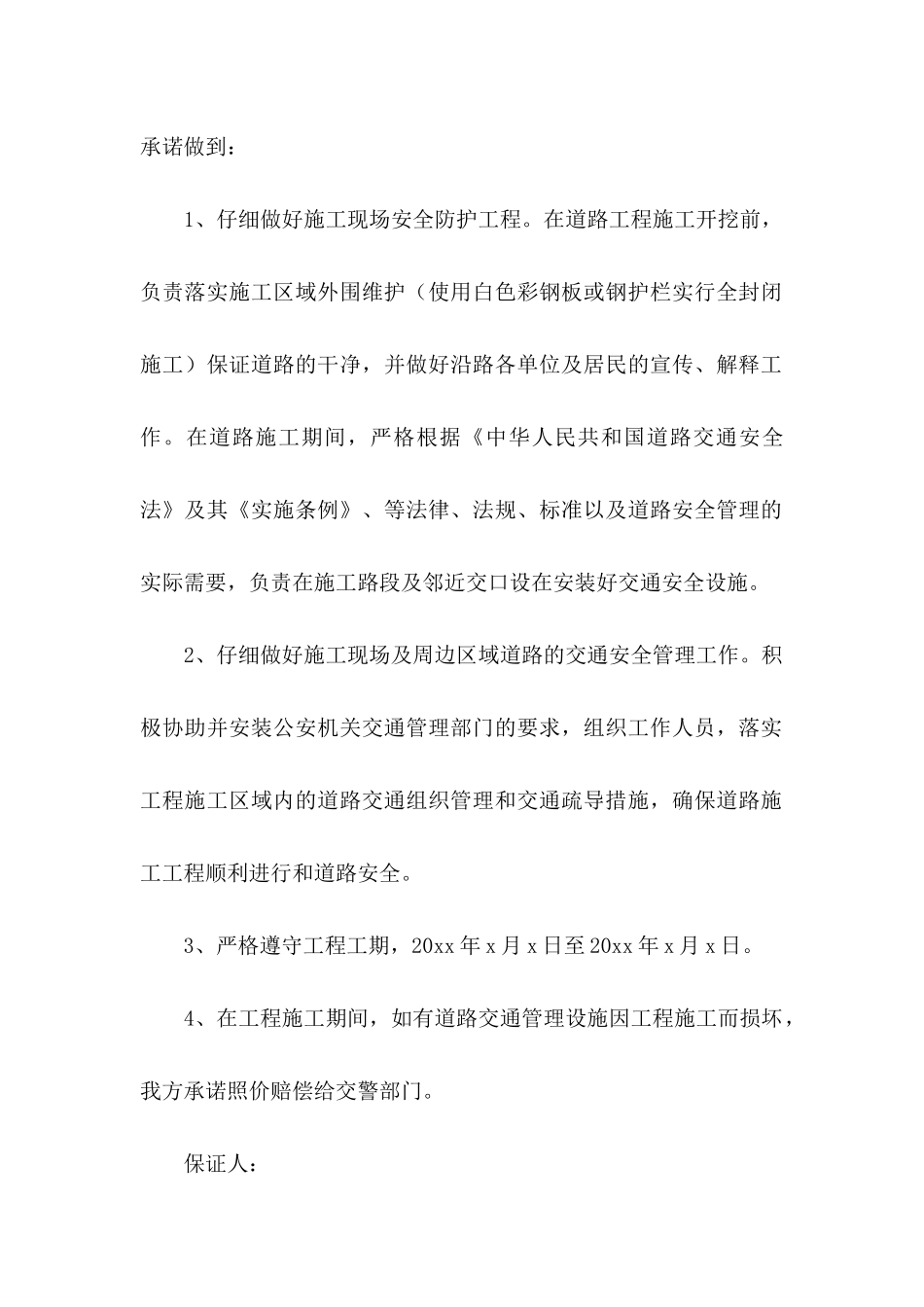 交通安全保证书 (4)_第2页