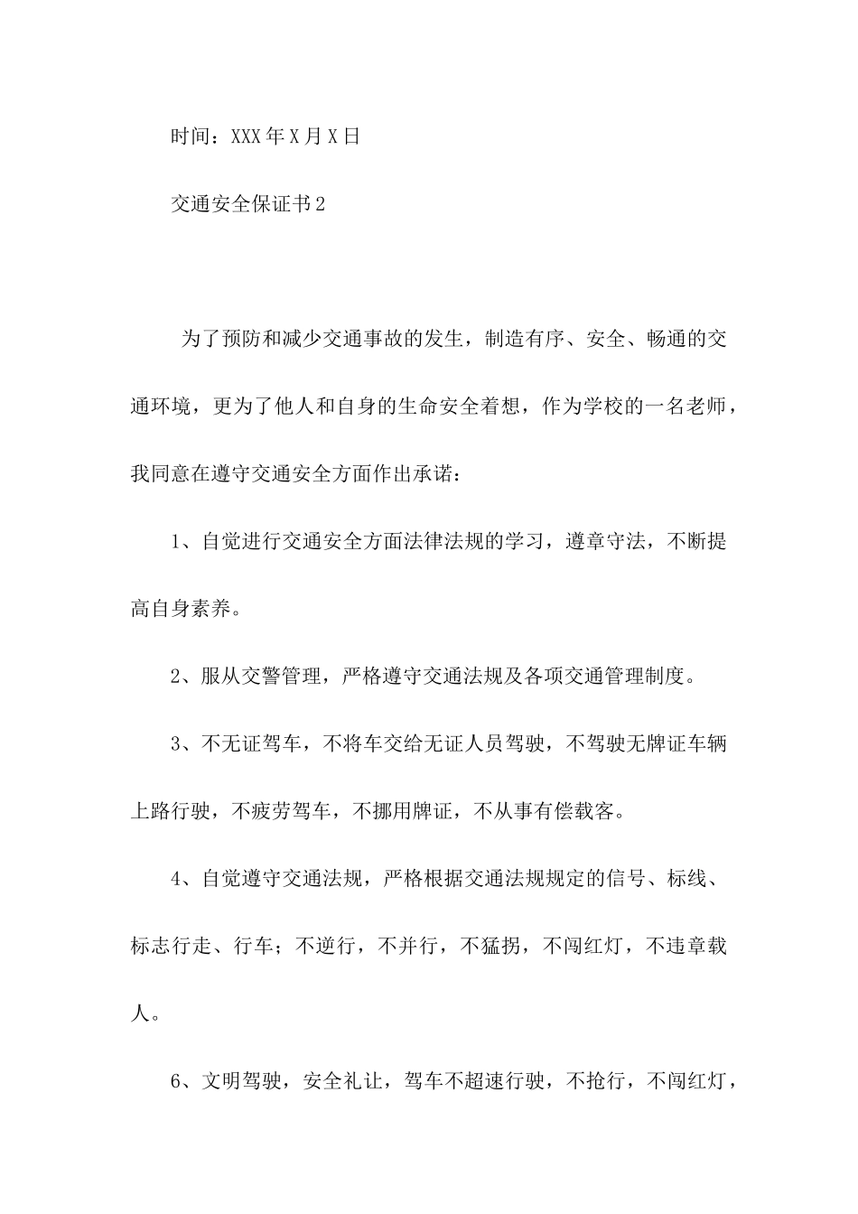 交通安全保证书 (4)_第3页