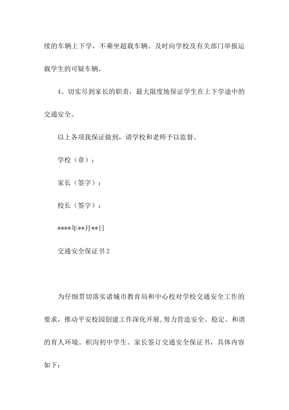 交通安全保证书 (3)_第2页