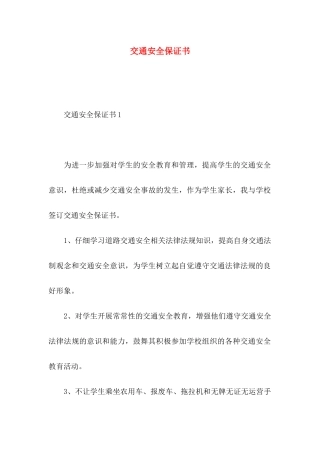 交通安全保证书 (3)