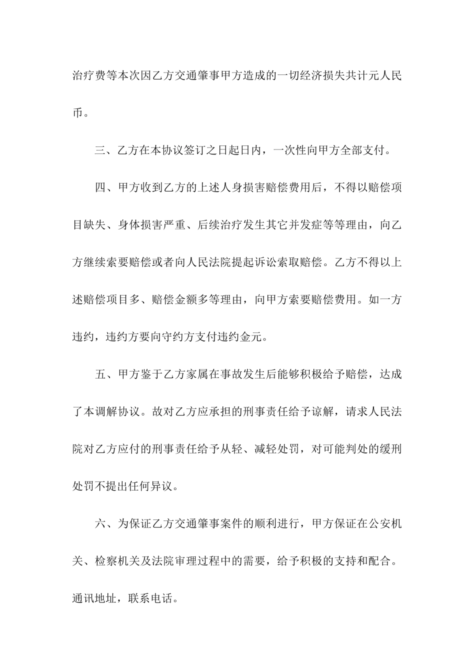 交通协议书三篇（一）_第2页