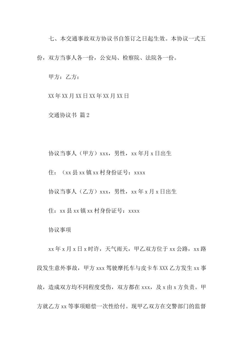 交通协议书三篇（一）_第3页