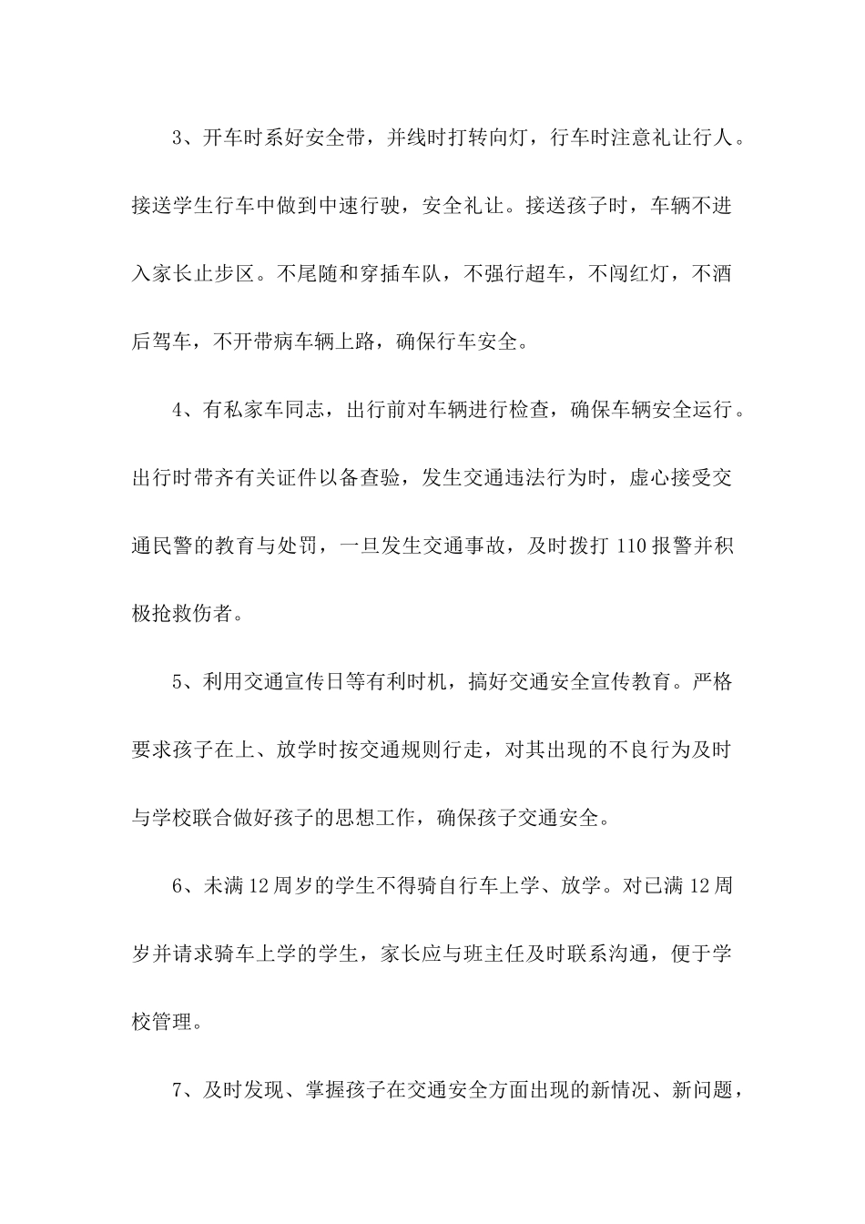 交通安全保证书(15篇)_第2页