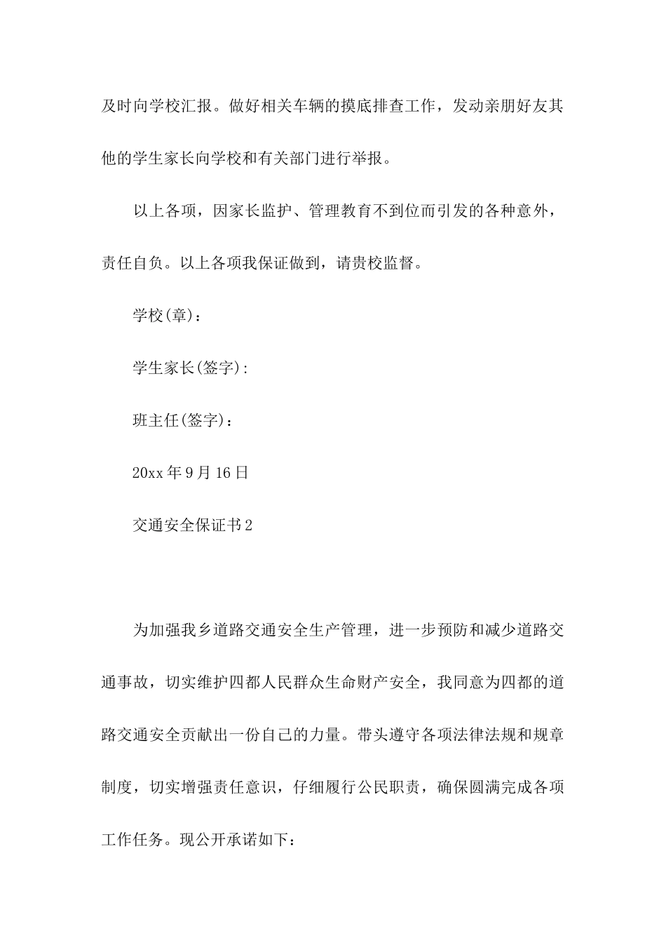 交通安全保证书(15篇)_第3页