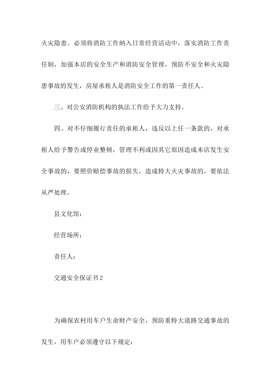 交通安全保证书_第2页