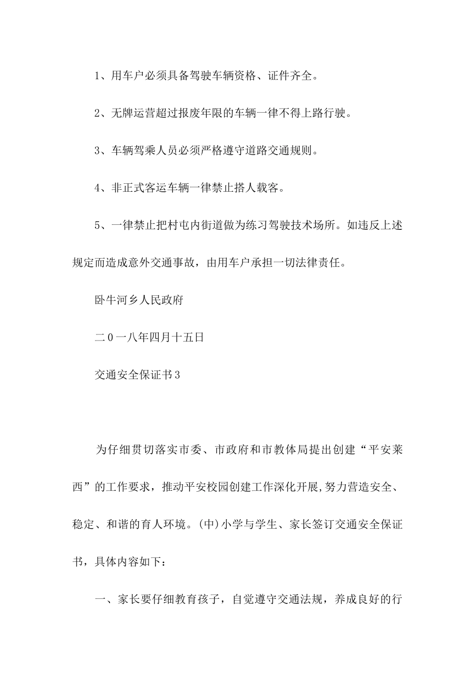 交通安全保证书_第3页