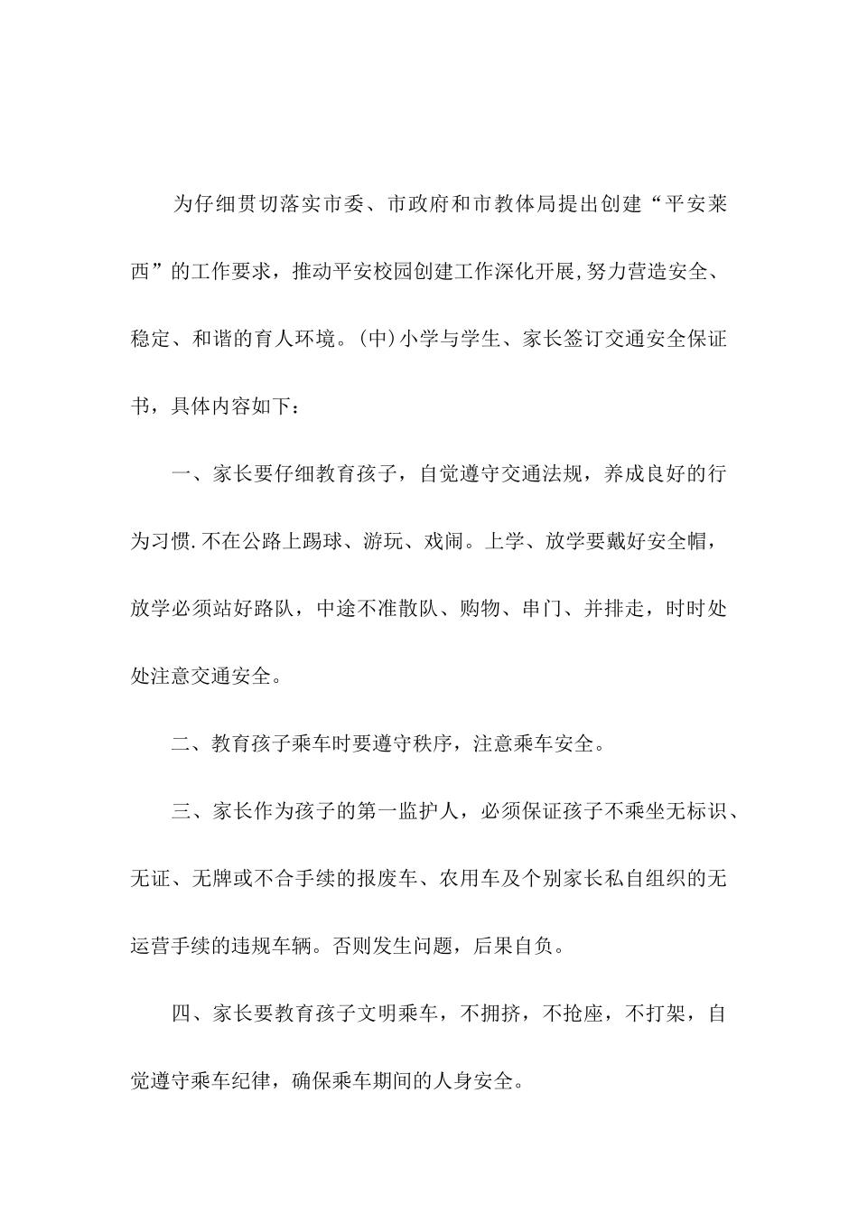 交通安全保证书 _第3页