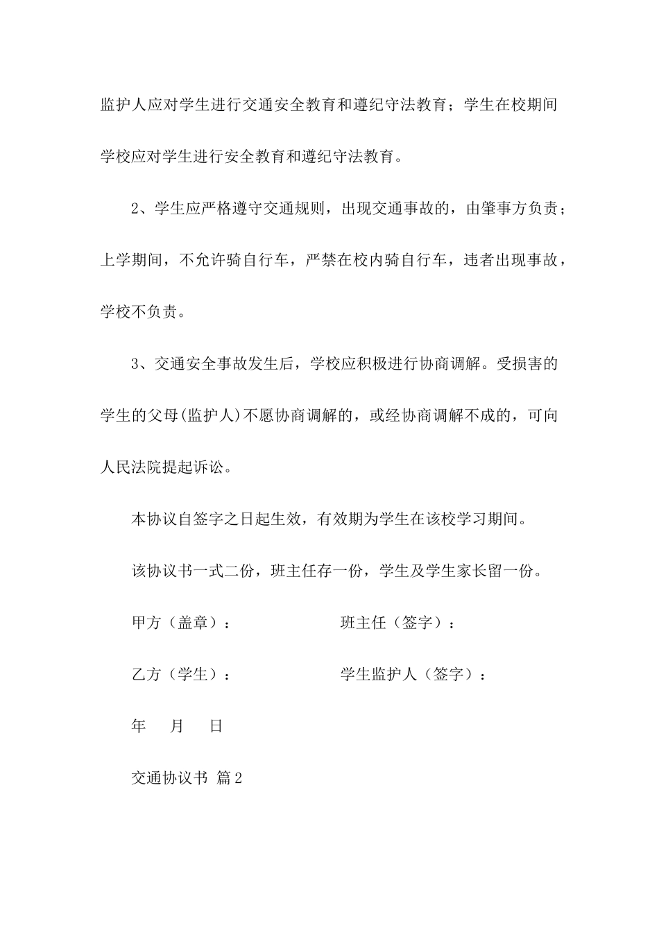 交通协议书范文8篇_第2页