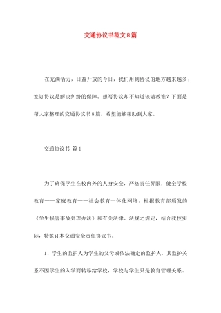 交通协议书范文8篇