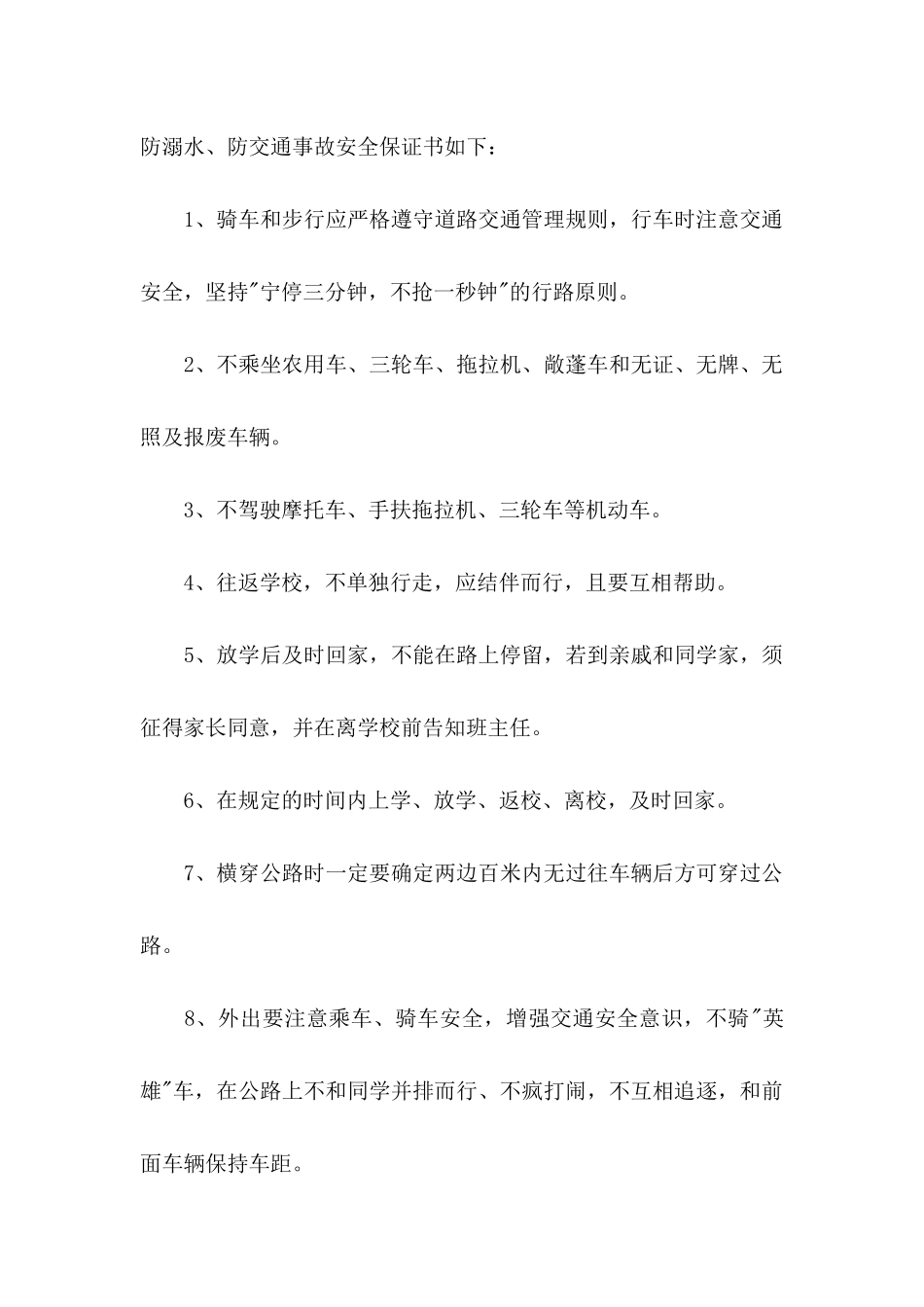 交通安全保证书15篇 _第2页