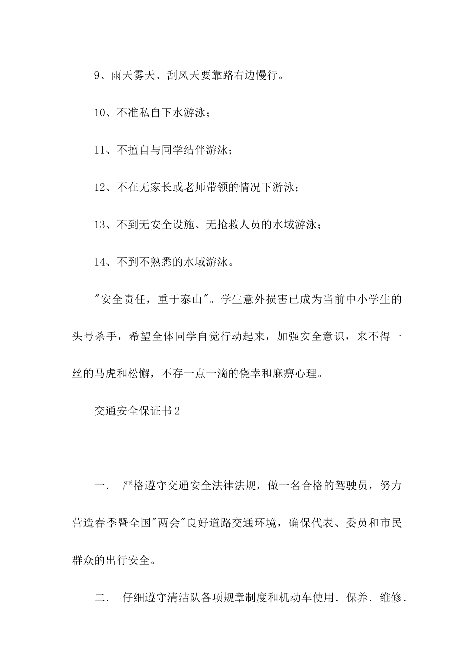 交通安全保证书15篇 _第3页
