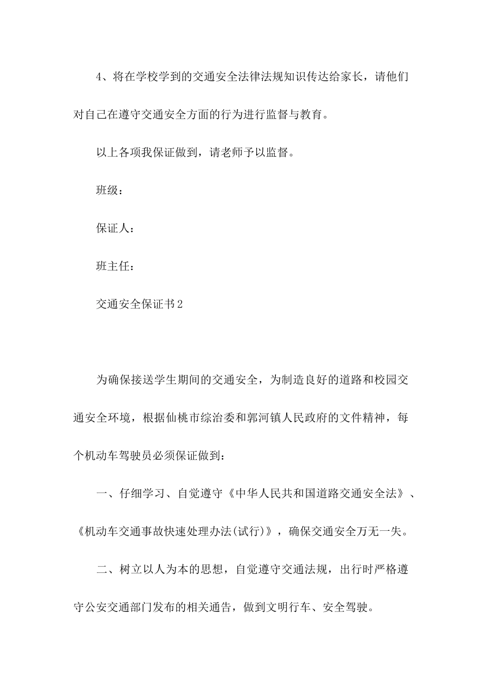 交通安全保证书(15篇) (2)_第3页