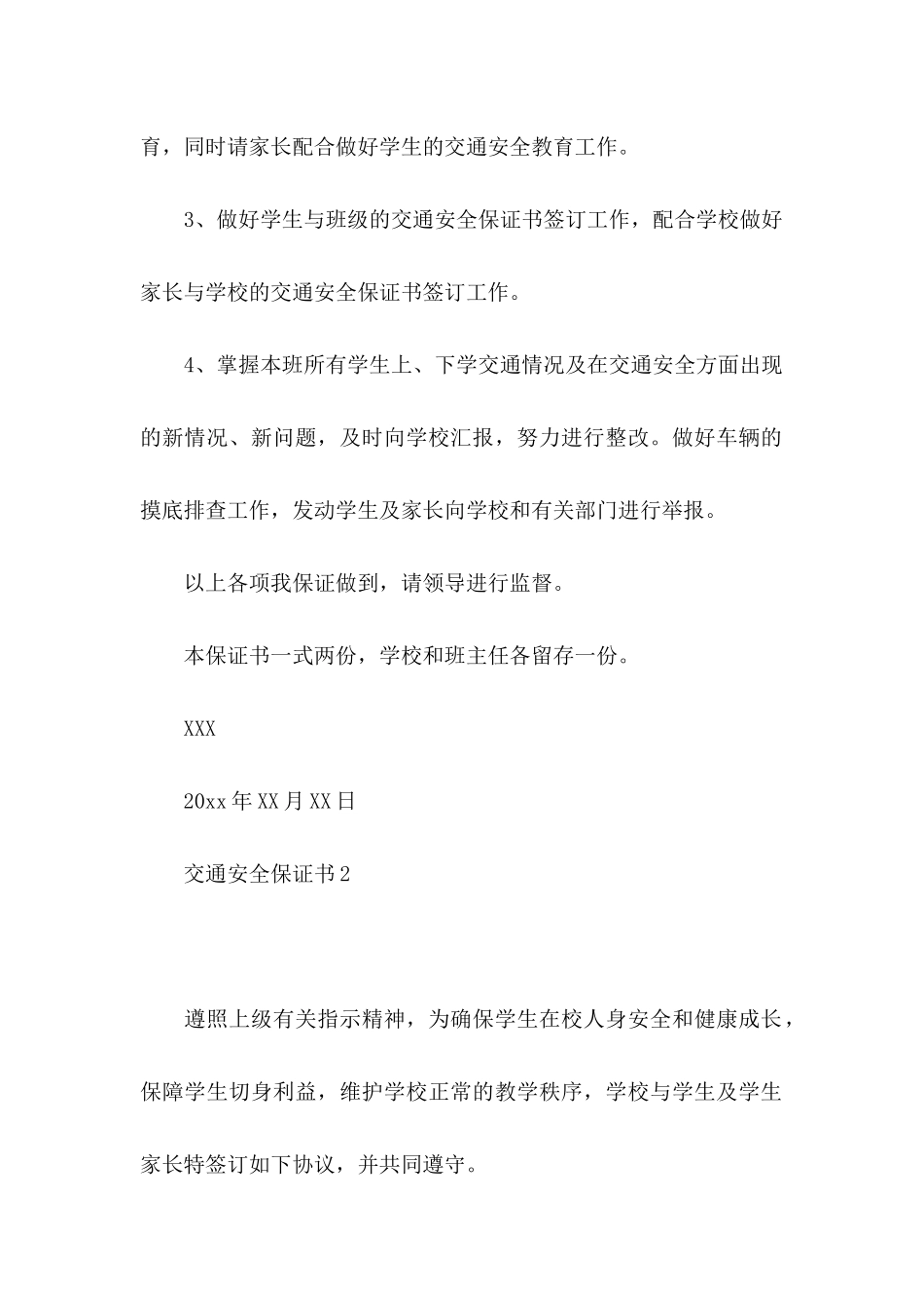 交通安全保证书(通用15篇)_第2页
