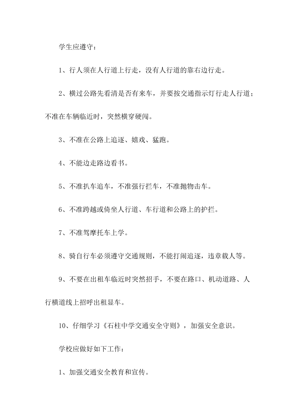 交通安全保证书(通用15篇)_第3页