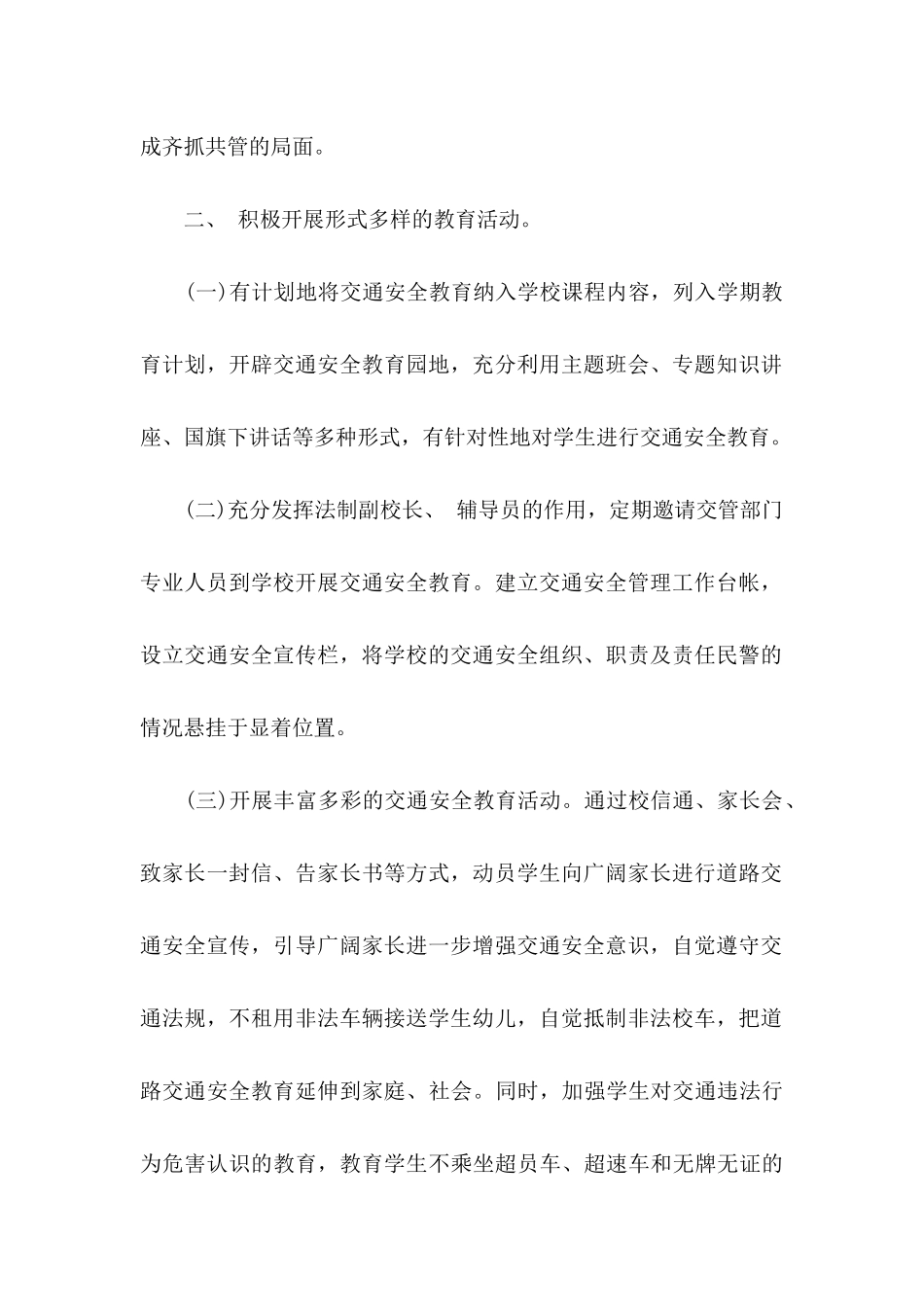 交通安全保证书15篇 (3)_第2页