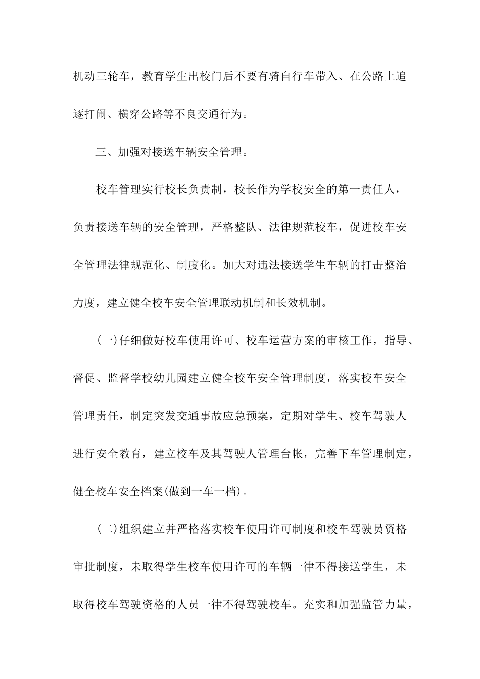 交通安全保证书15篇 (3)_第3页