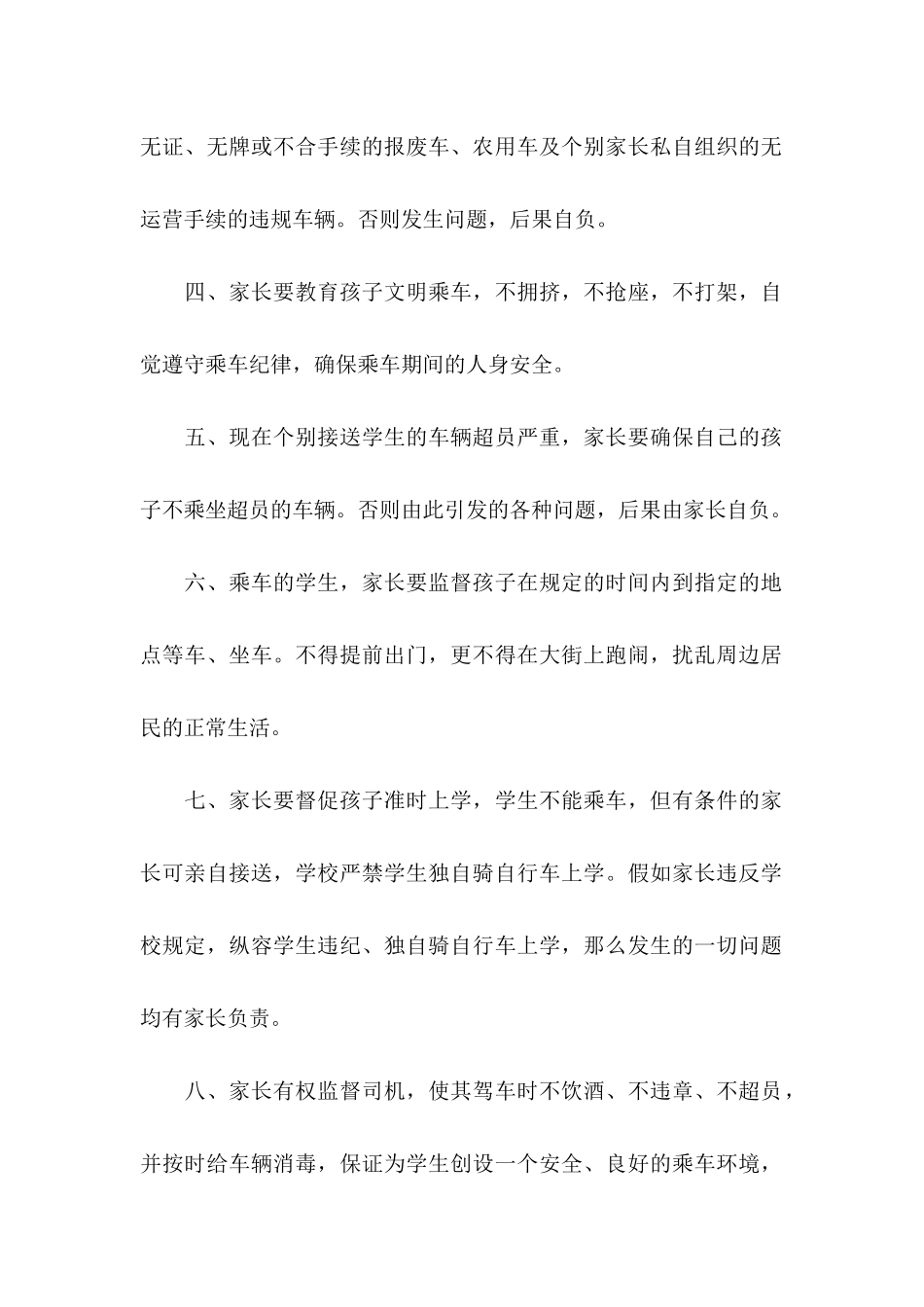 交通安全保证书4篇_第2页