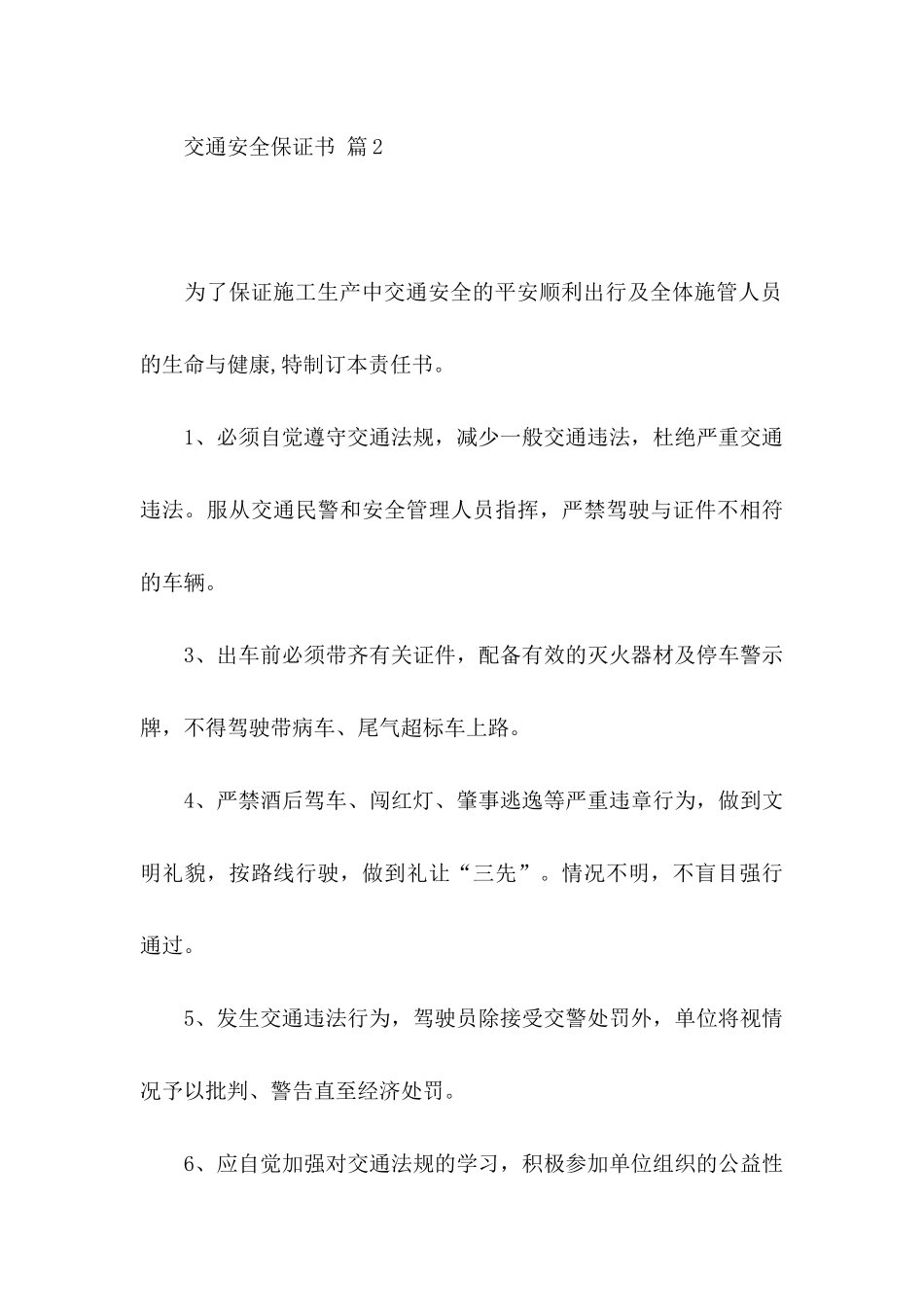 交通安全保证书4篇（一）_第3页