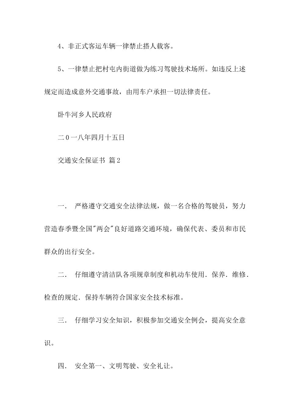 交通安全保证书合集七篇_第2页