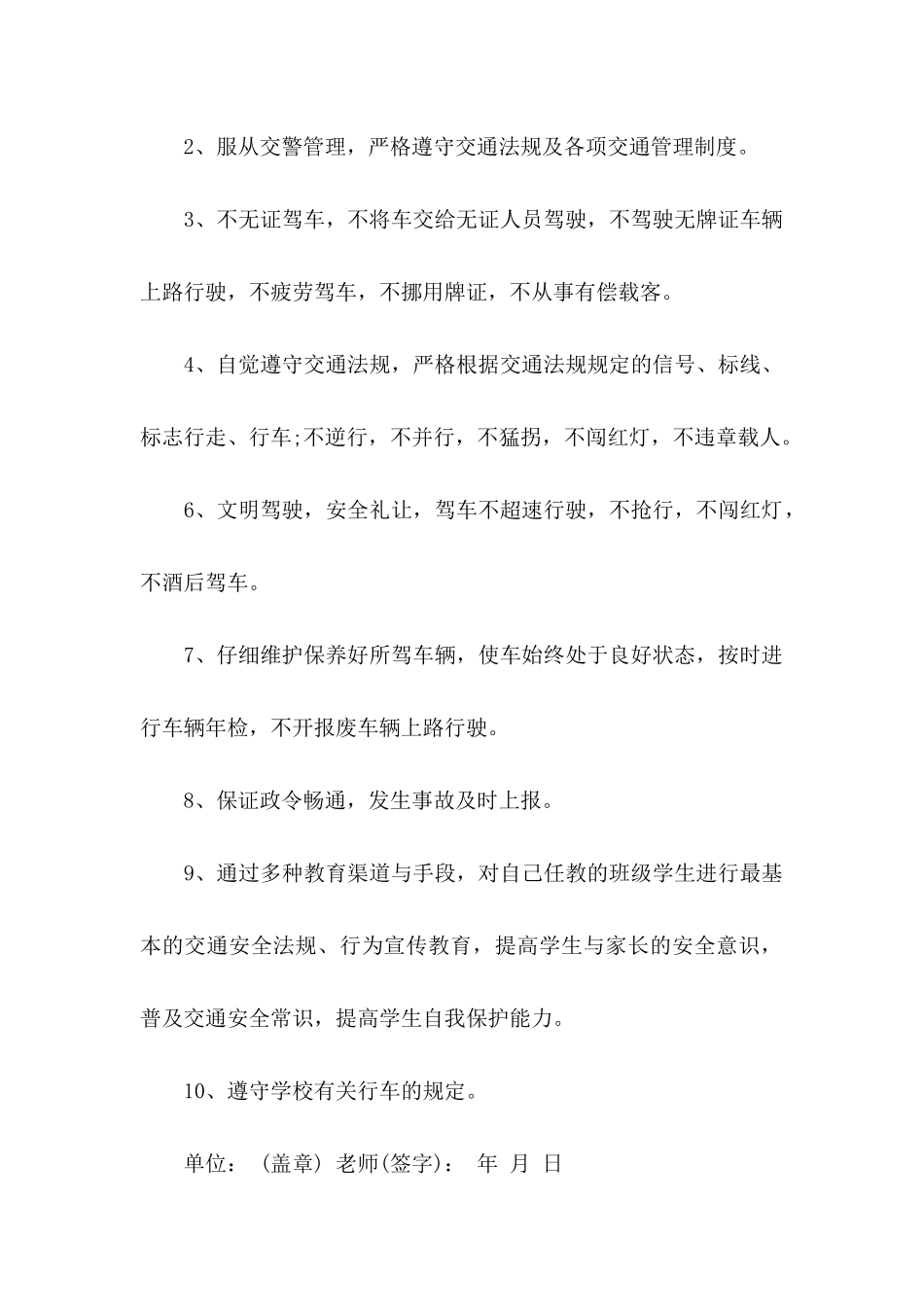 交通安全保证书四篇_第2页