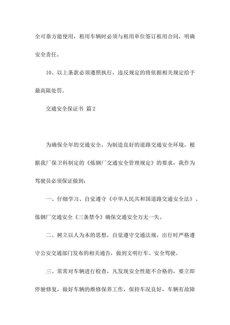 交通安全保证书模板集锦九篇_第3页