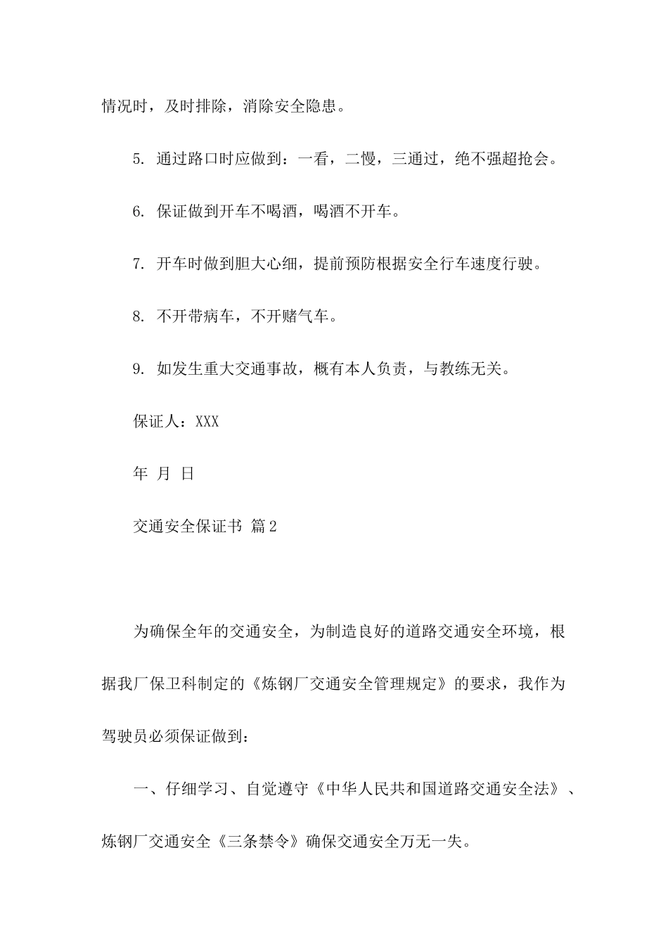 交通安全保证书汇编9篇_第2页
