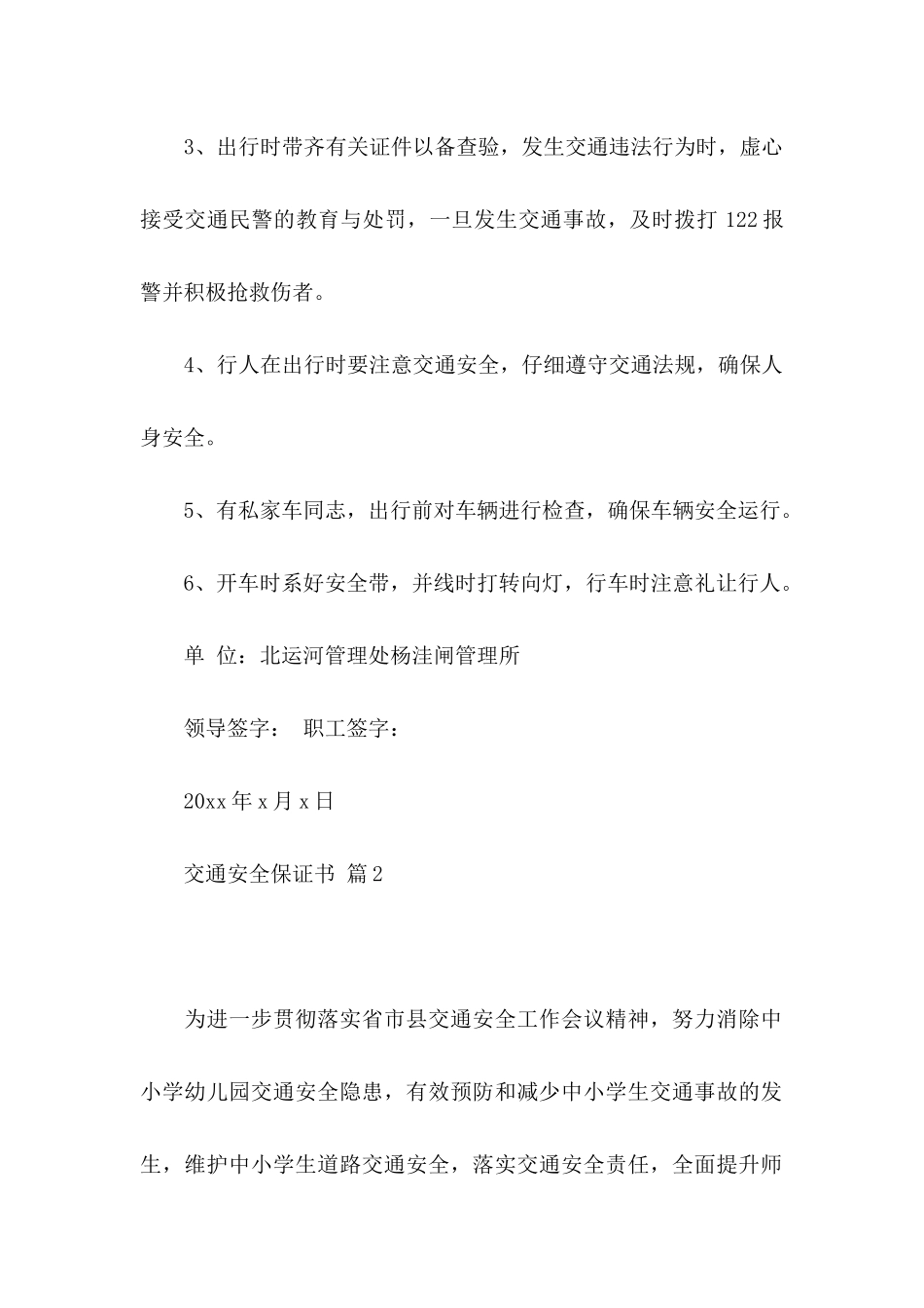 交通安全保证书模板集合5篇_第2页