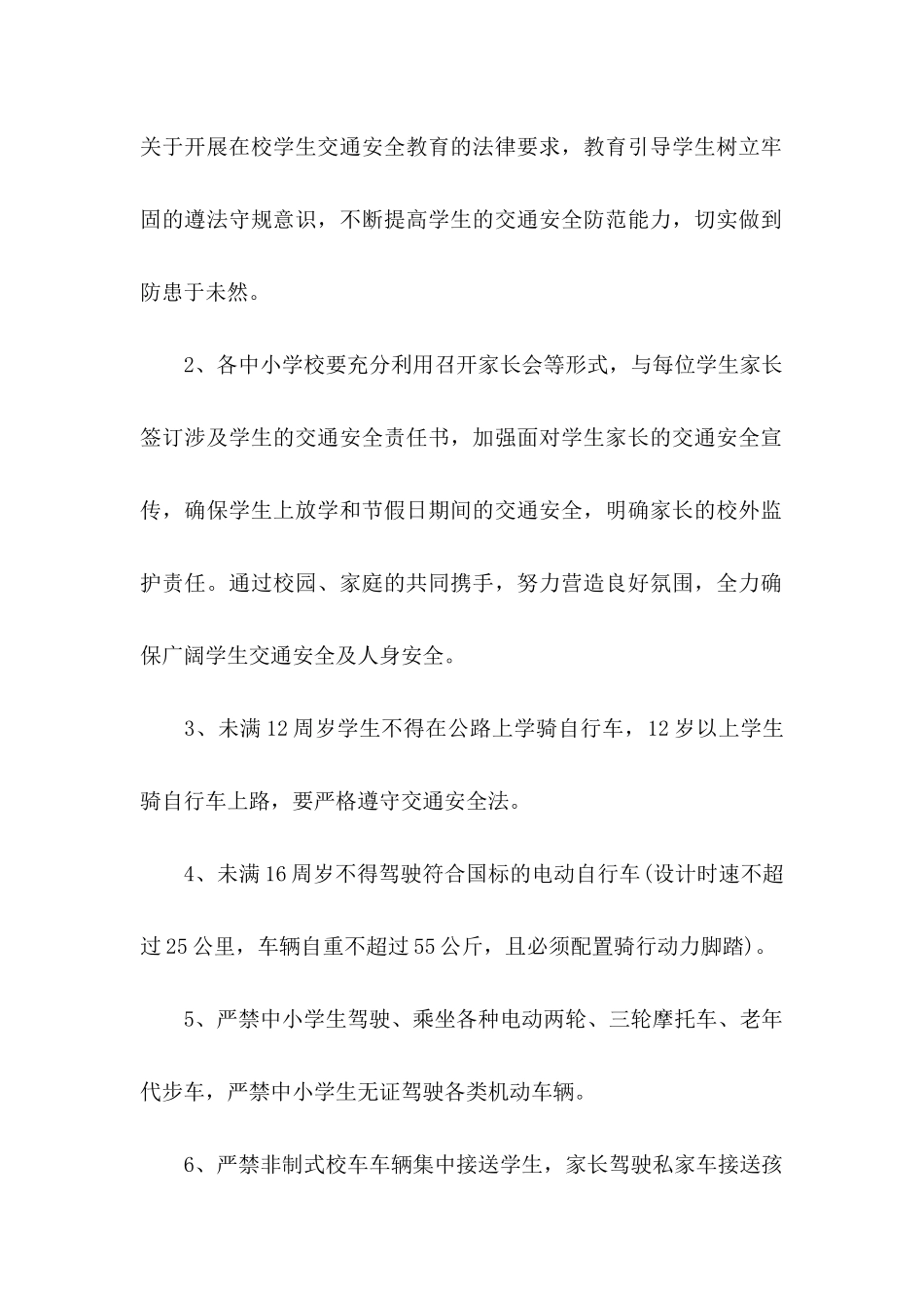 交通安全倡议书(15篇)_第2页