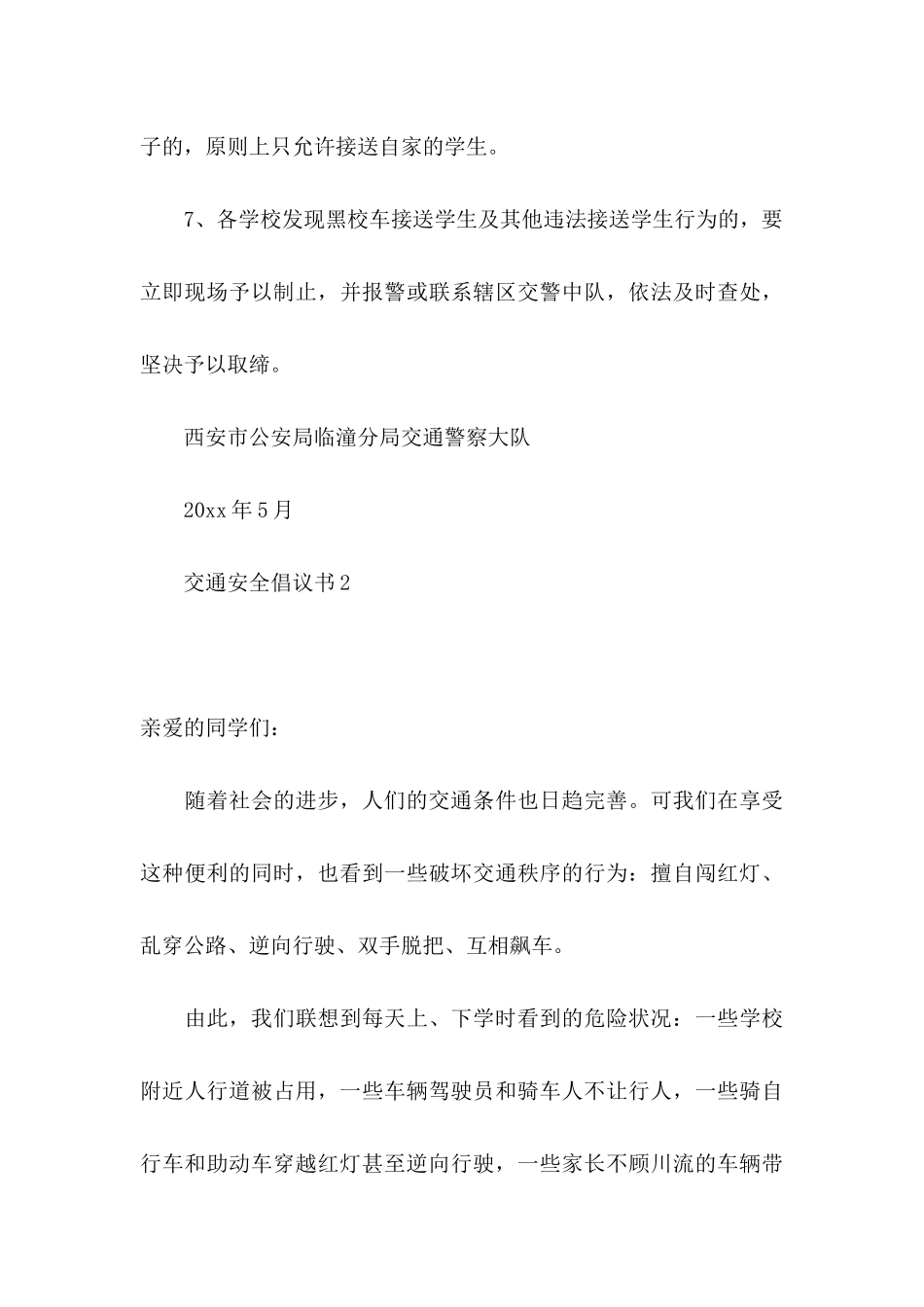 交通安全倡议书(15篇)_第3页