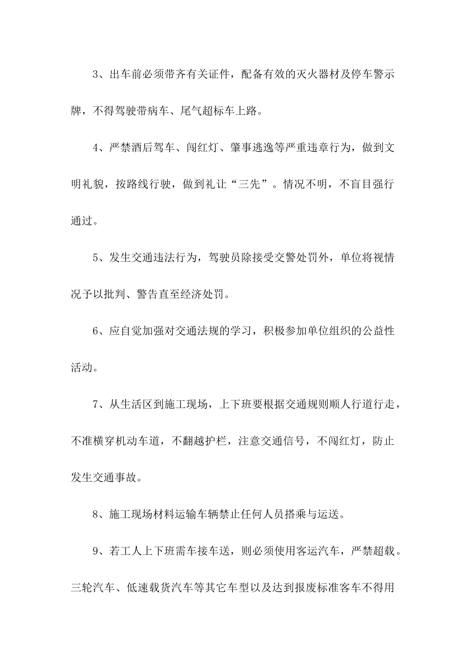 交通安全保证书锦集10篇_第2页