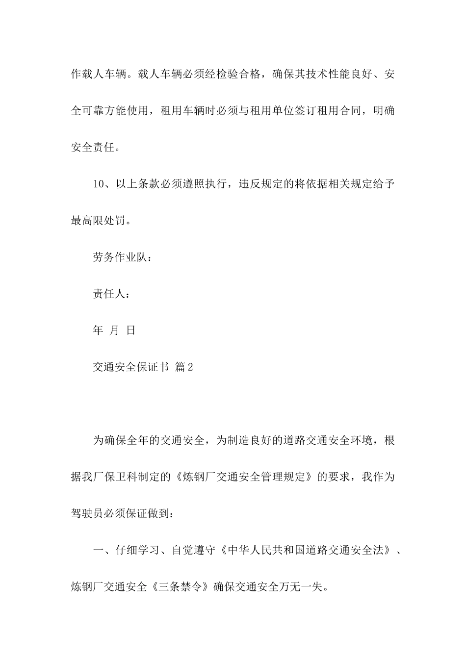 交通安全保证书锦集10篇_第3页