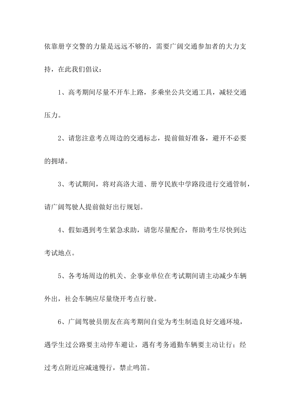 交通安全倡议书 (2)_第2页