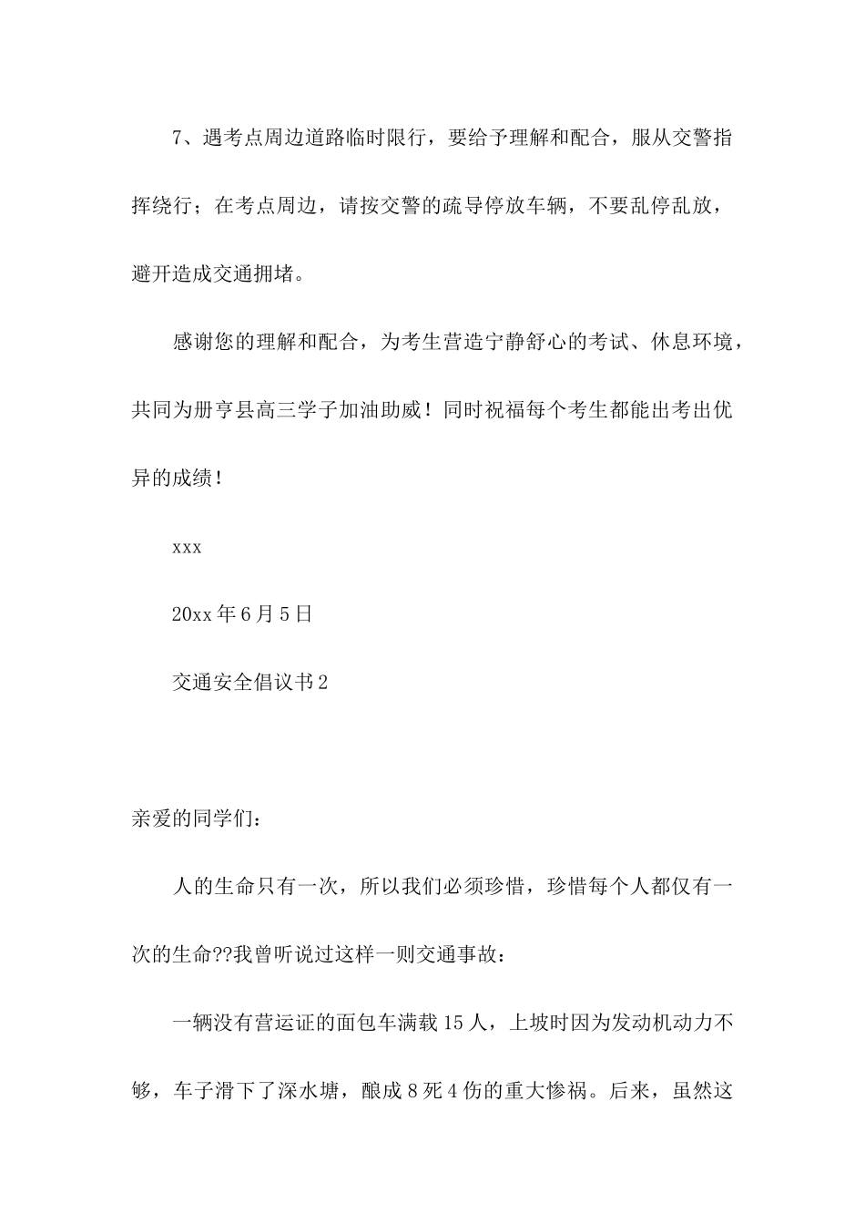 交通安全倡议书 (2)_第3页