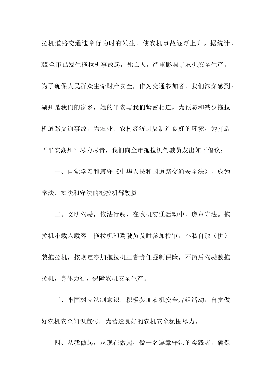 交通安全倡议书 _第2页