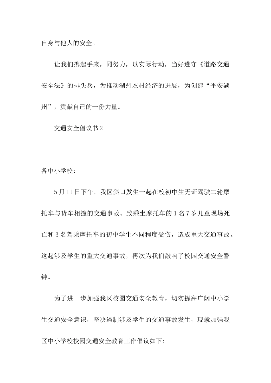交通安全倡议书 _第3页