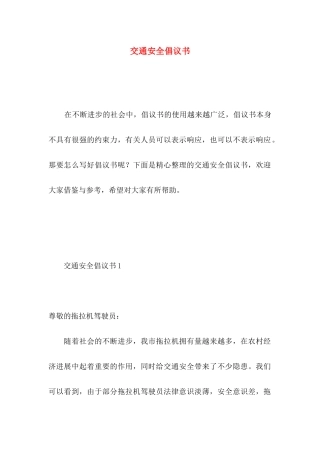 交通安全倡议书 