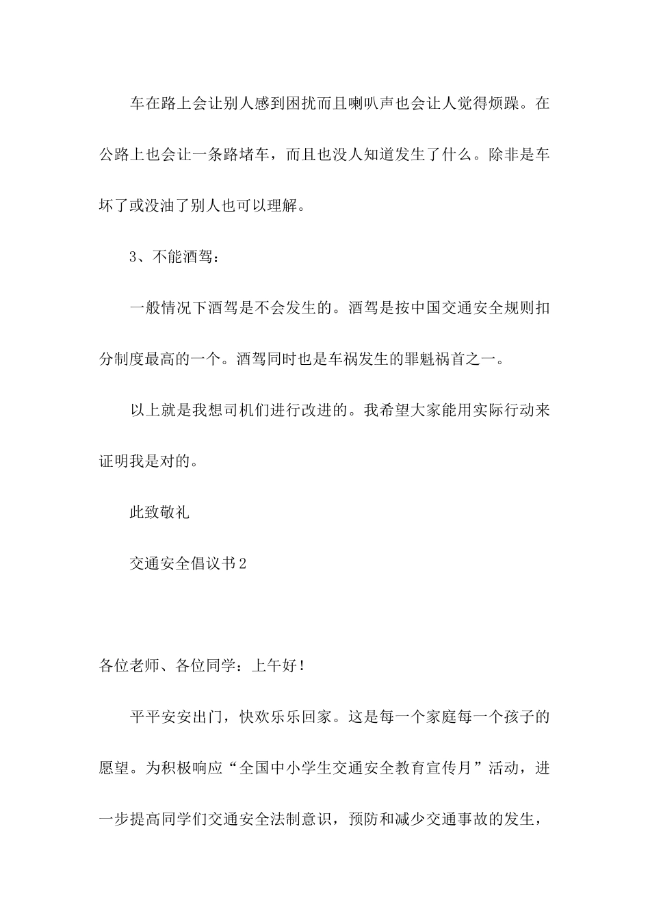 交通安全倡议书(集合15篇)_第2页