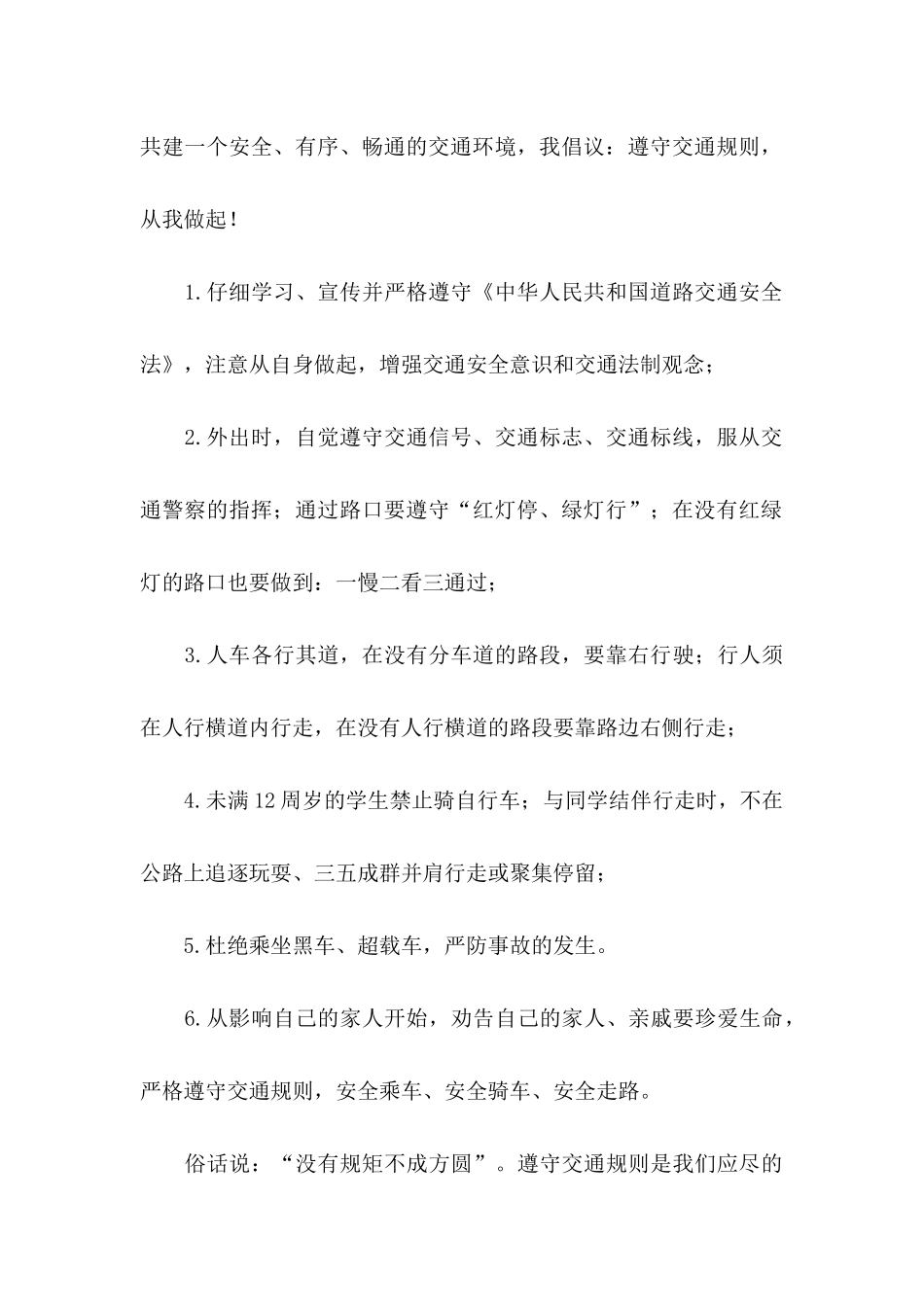 交通安全倡议书(集合15篇)_第3页